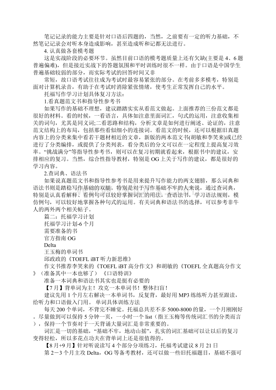 托福听力学习计划Word格式文档下载.docx_第3页