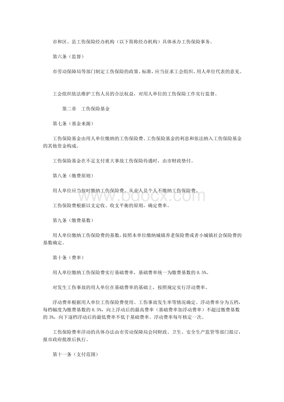 上海市工伤保险实施办法2004Word文档下载推荐.doc_第2页