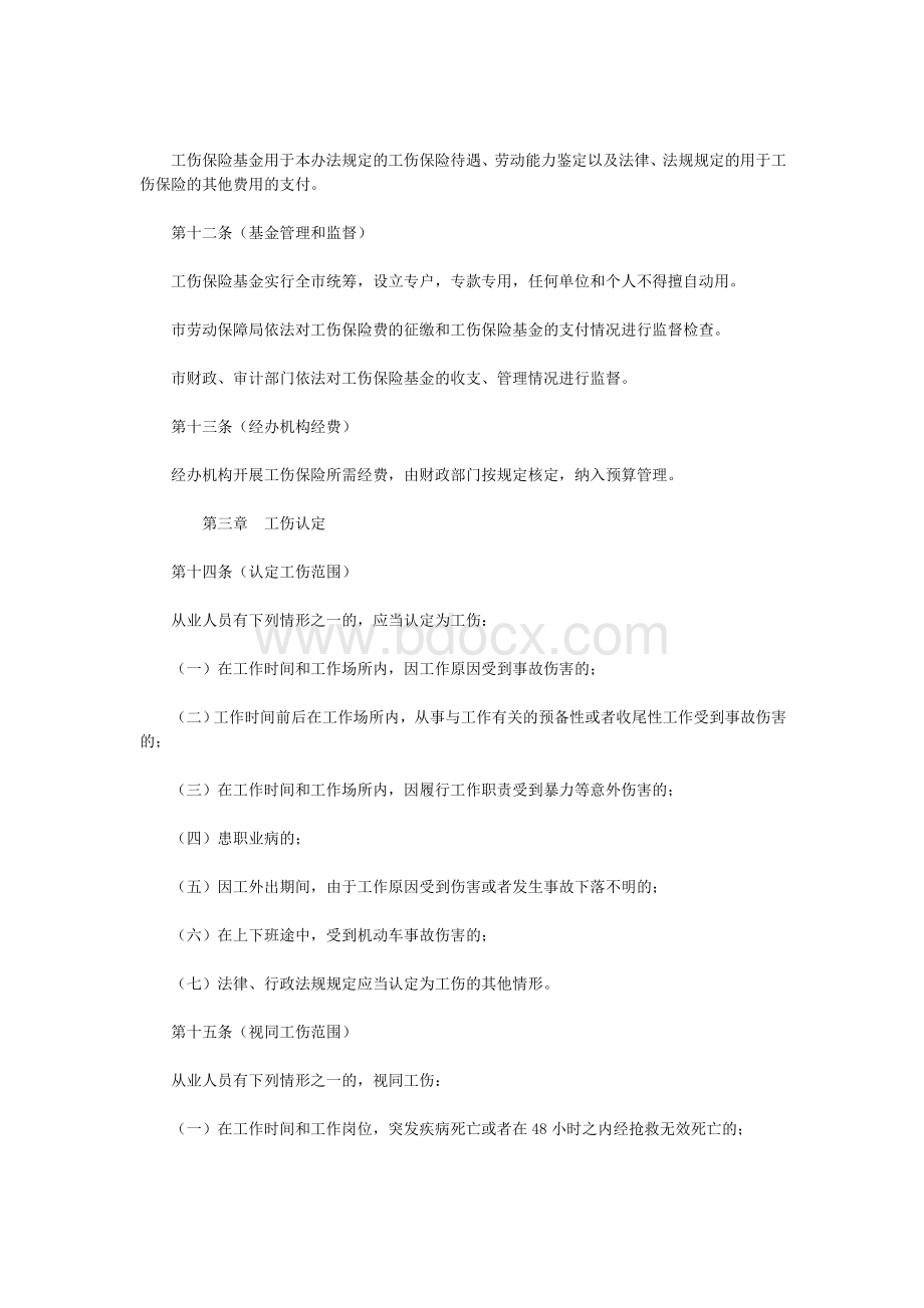 上海市工伤保险实施办法2004Word文档下载推荐.doc_第3页