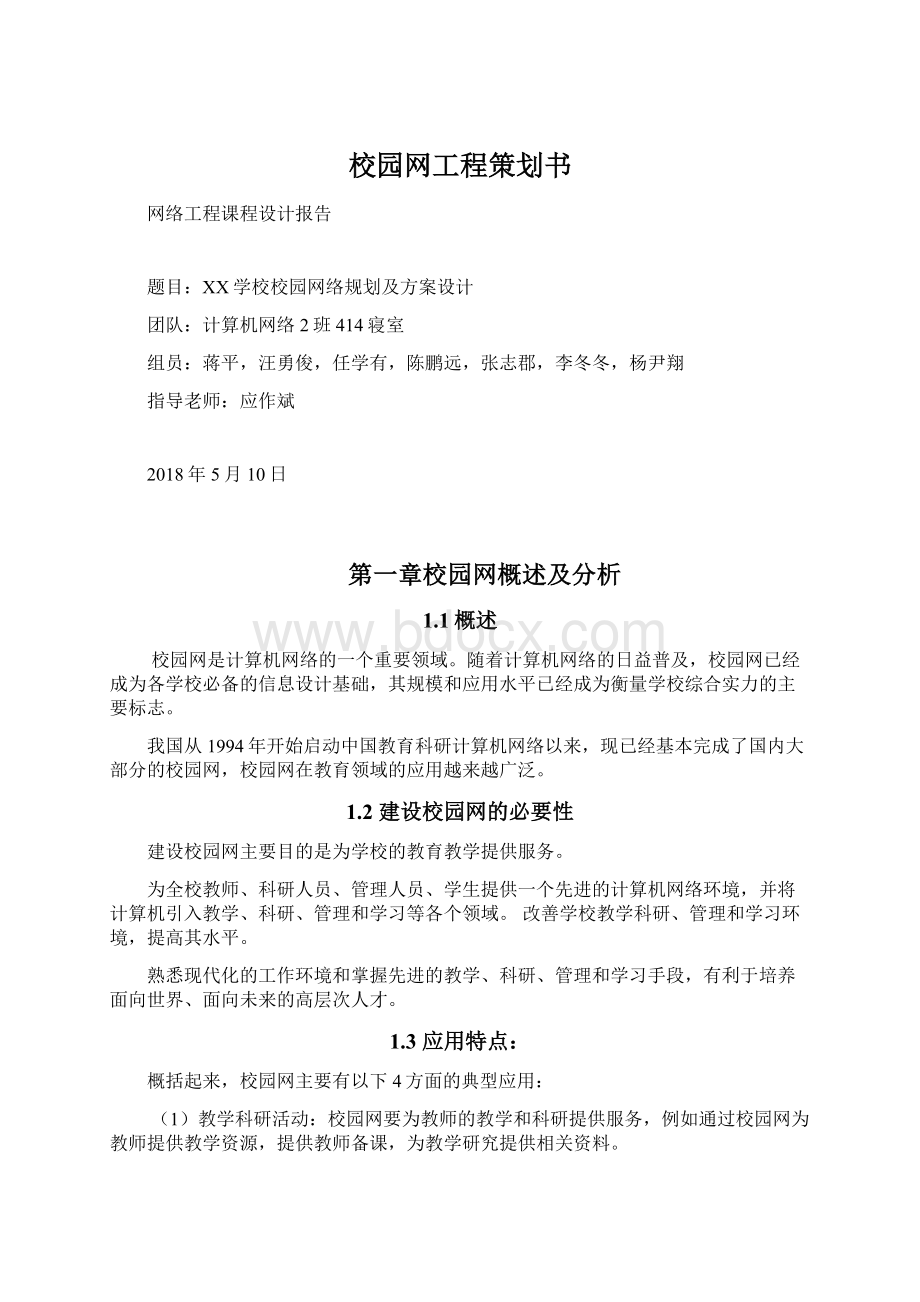 校园网工程策划书.docx_第1页