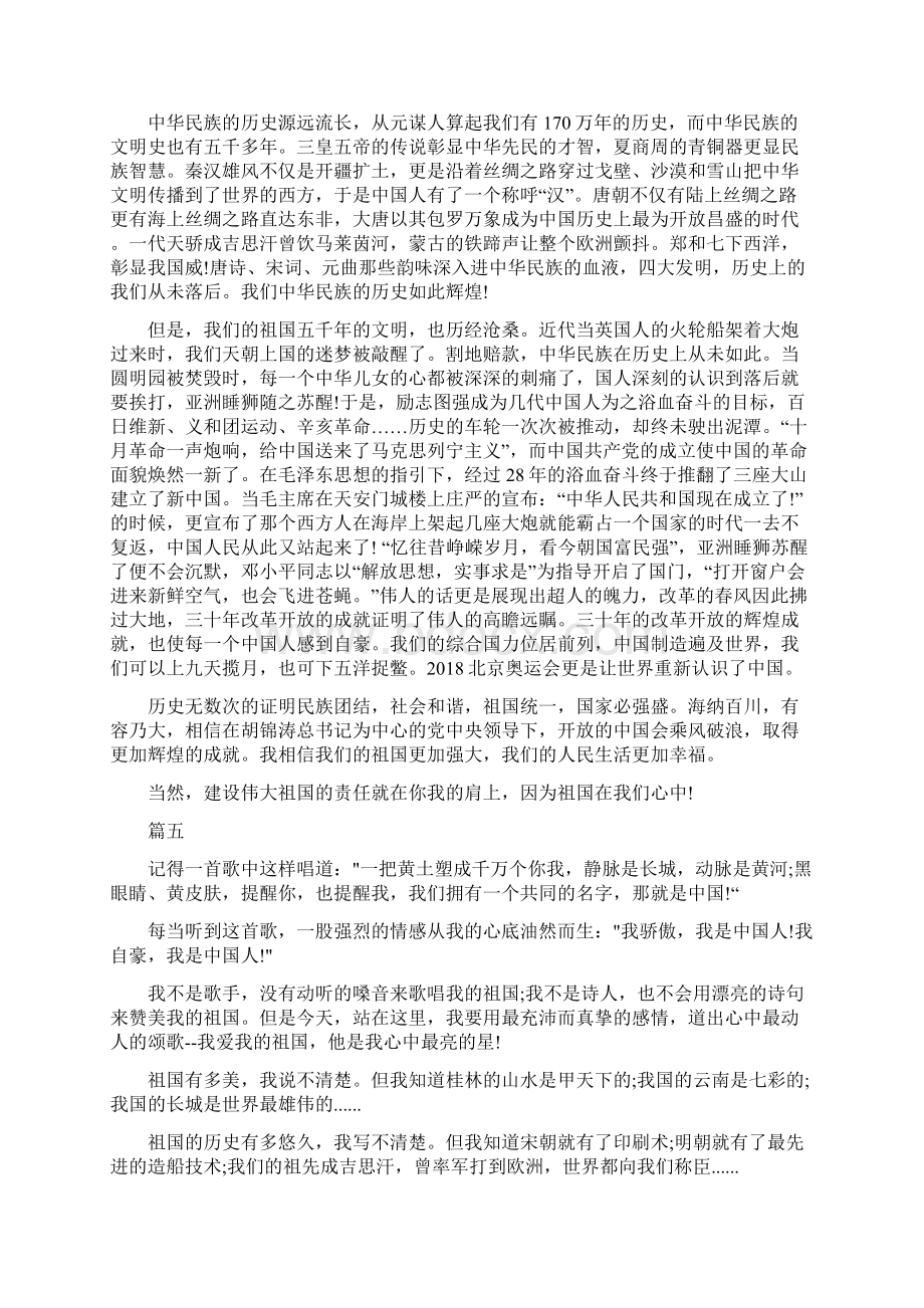 国庆节学生演讲稿汇总八篇精选范文Word文件下载.docx_第3页