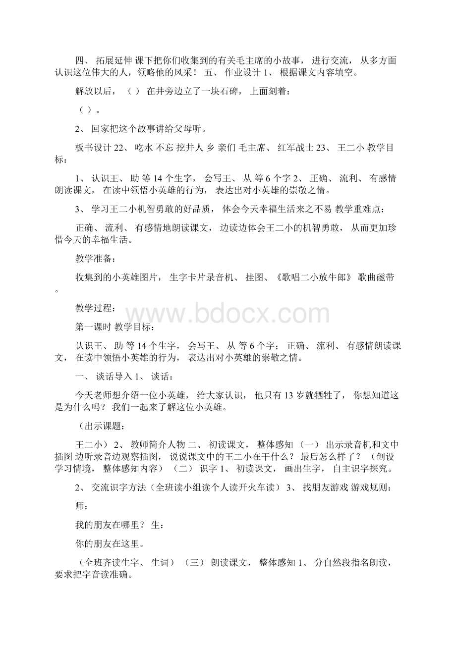 人教版小学一年级语文下册第六单元教案文档格式.docx_第3页