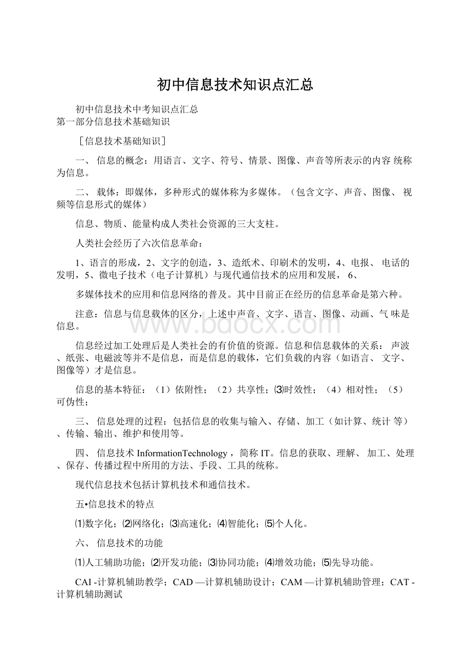 初中信息技术知识点汇总.docx_第1页