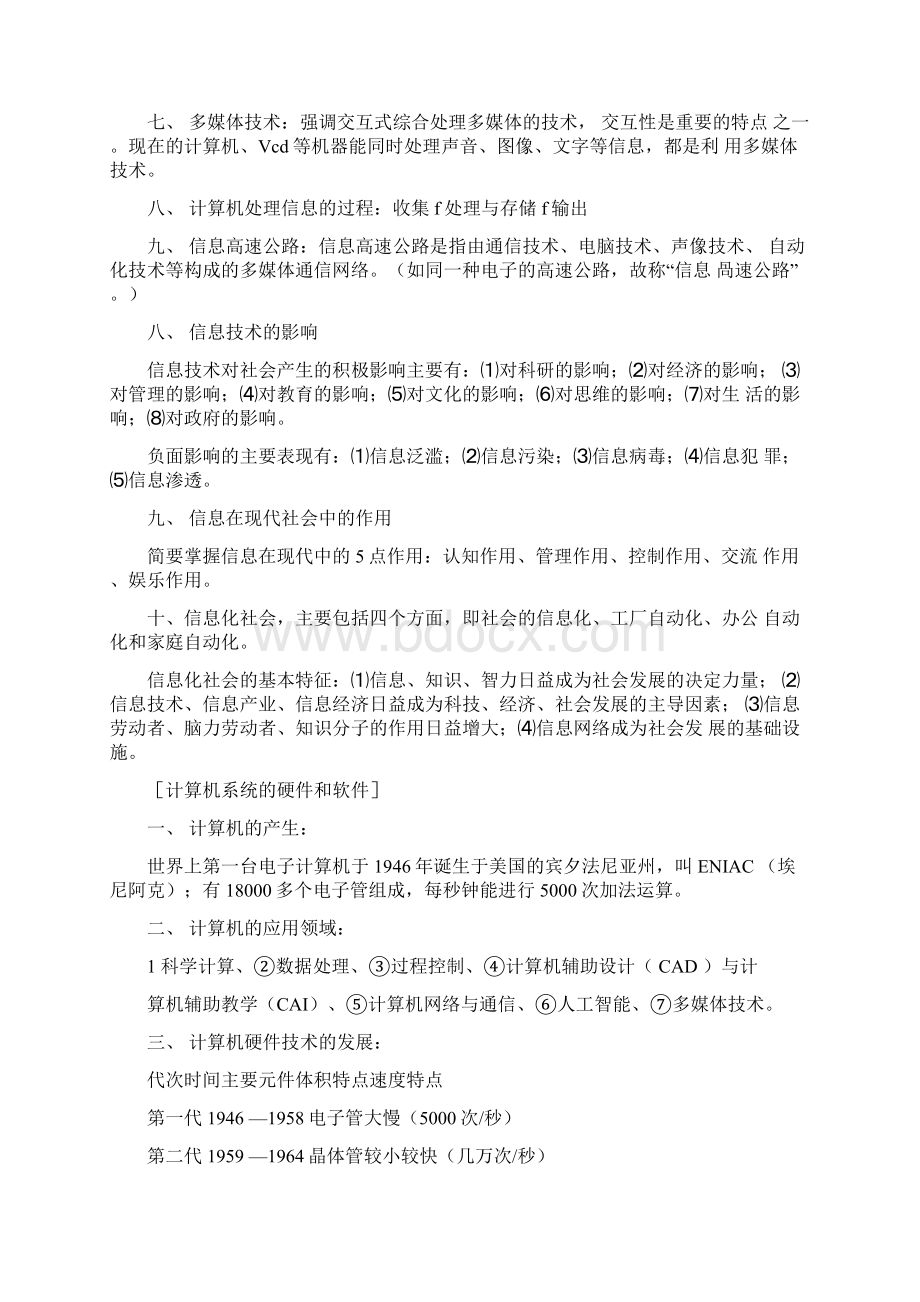 初中信息技术知识点汇总.docx_第2页