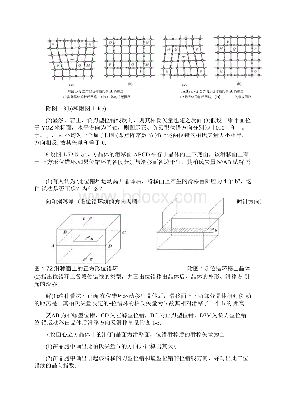 西南工业大学材料科学与基础第三版刘智恩习题解析docx文档格式.docx_第3页