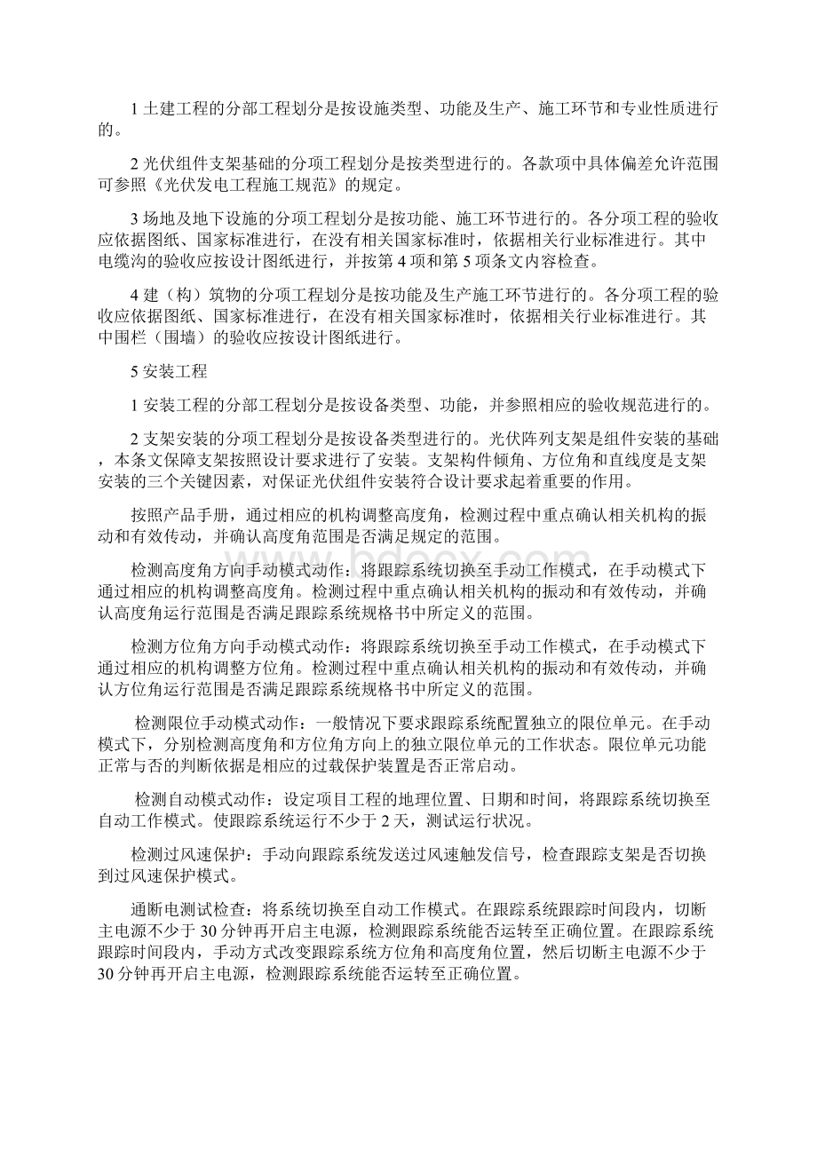 光伏发电工程验收规范Word文件下载.docx_第3页