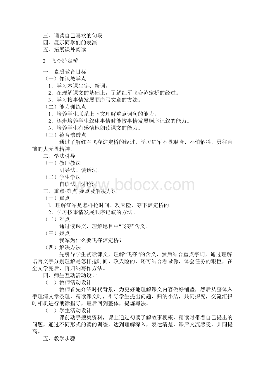 六年级上册浙教版语文全册完整教案及教学设计.docx_第3页