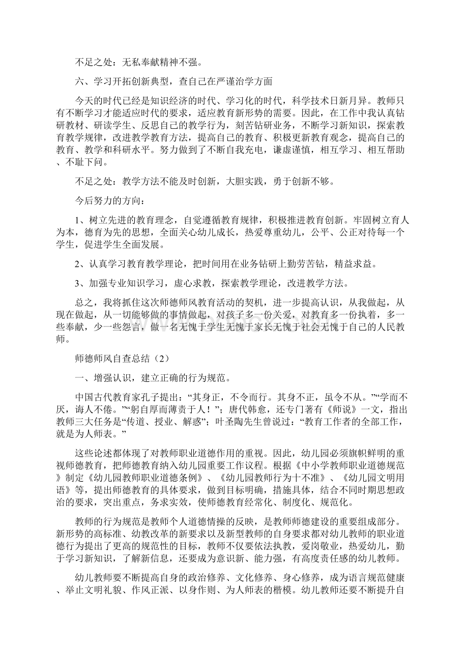 师德师风自查总结Word文档格式.docx_第2页