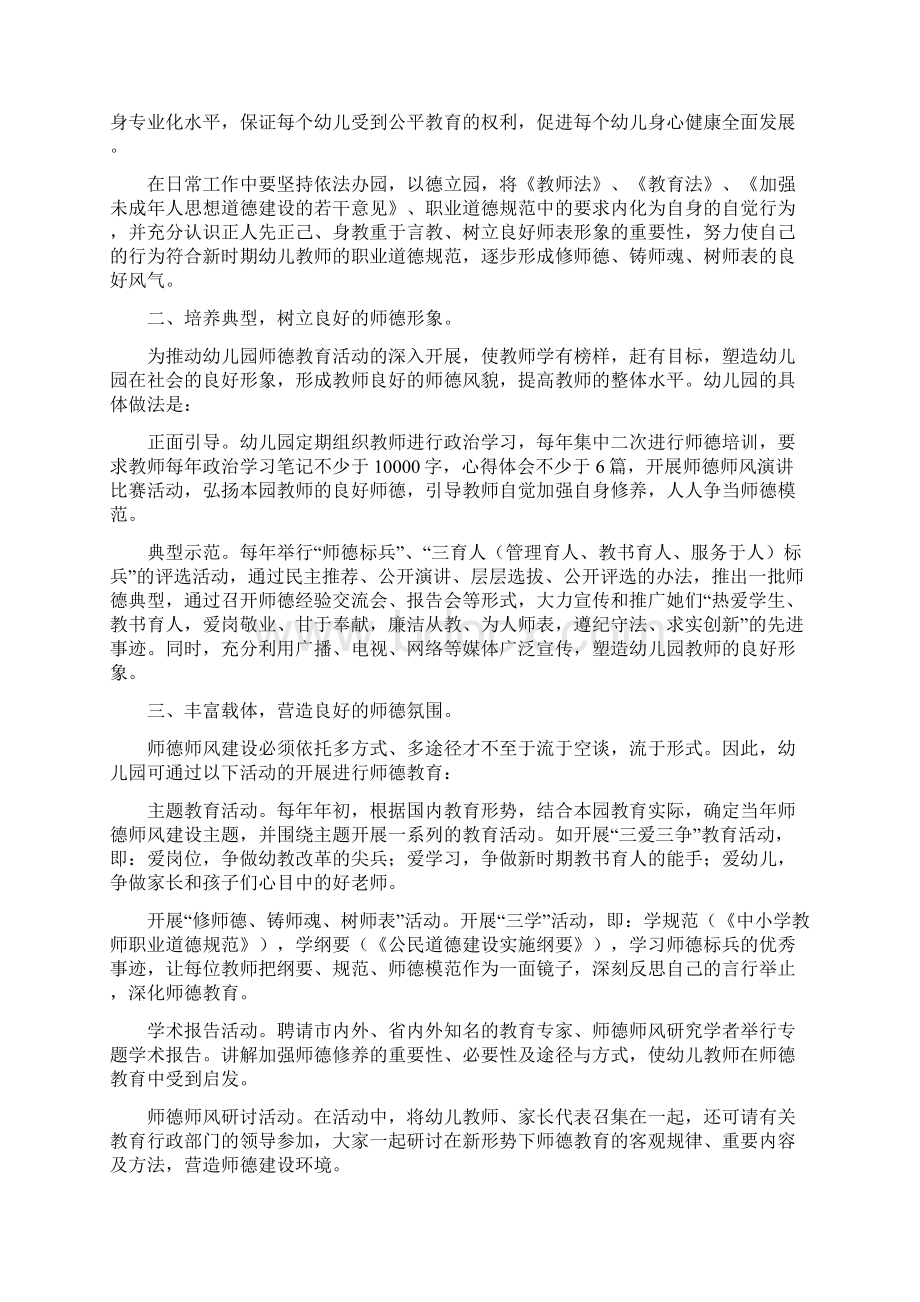 师德师风自查总结Word文档格式.docx_第3页