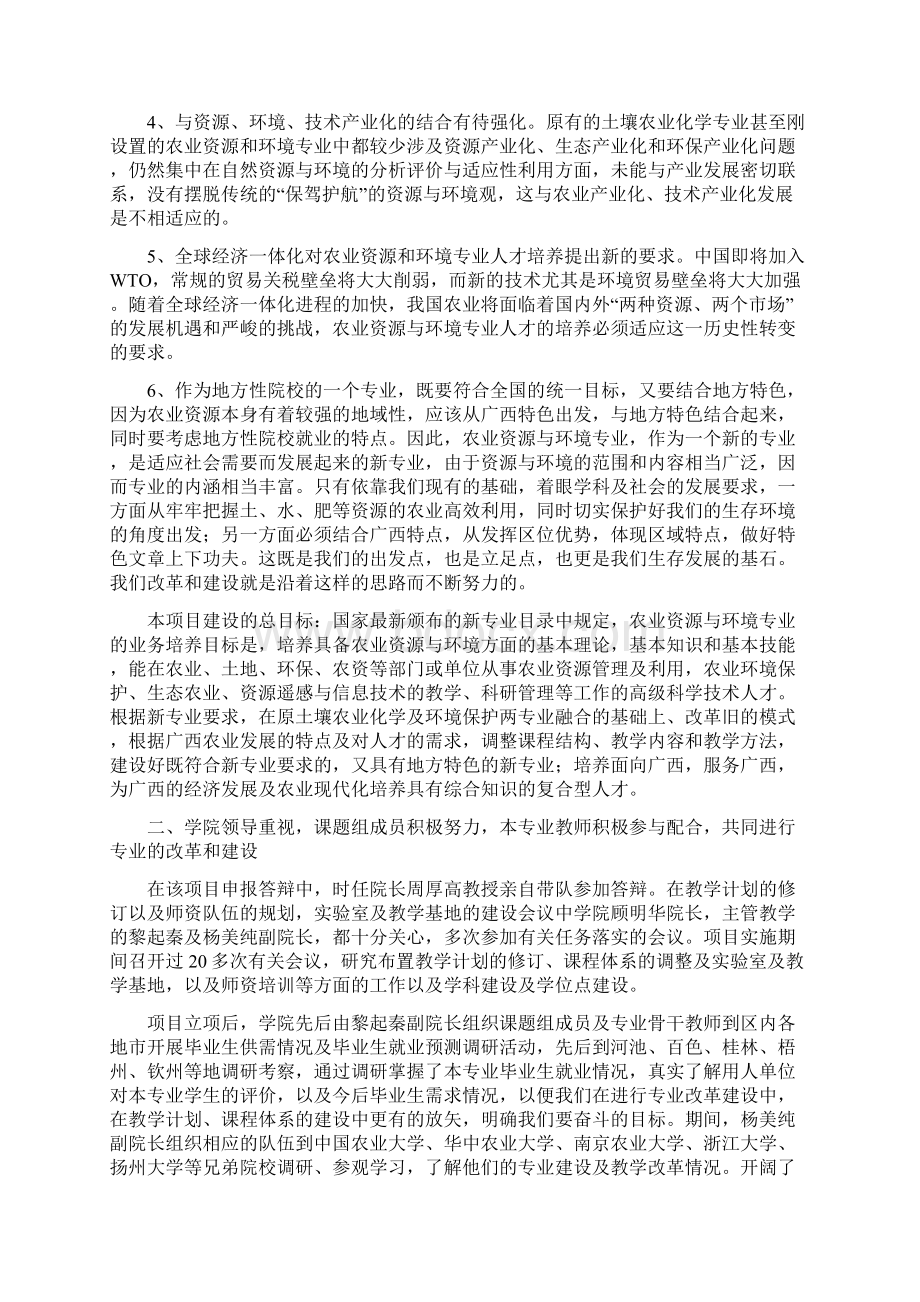 农业资源与环境专业重点建设项目结题报告Word文档格式.docx_第3页