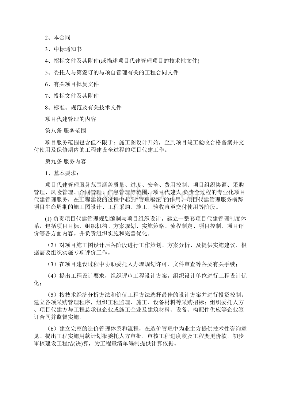 项目代建合同模板文档格式.docx_第3页