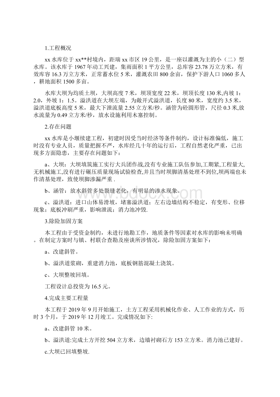 水库加固工程验收报告.docx_第3页