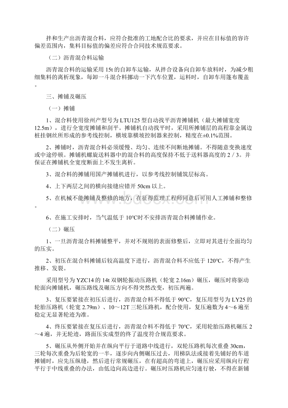 沥青混凝土路面施工方案文档格式.docx_第3页