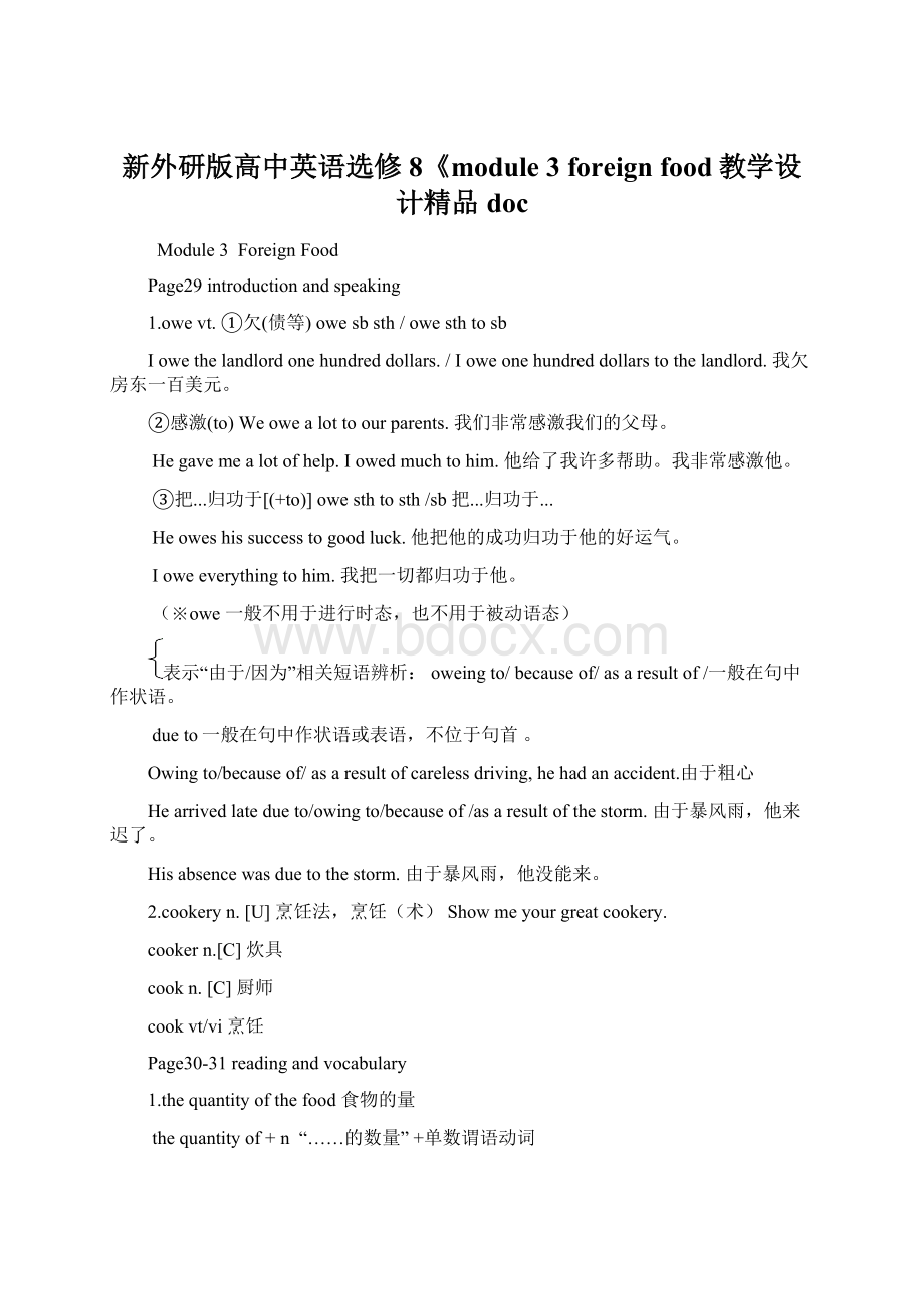 新外研版高中英语选修8《module 3 foreign food教学设计精品doc.docx