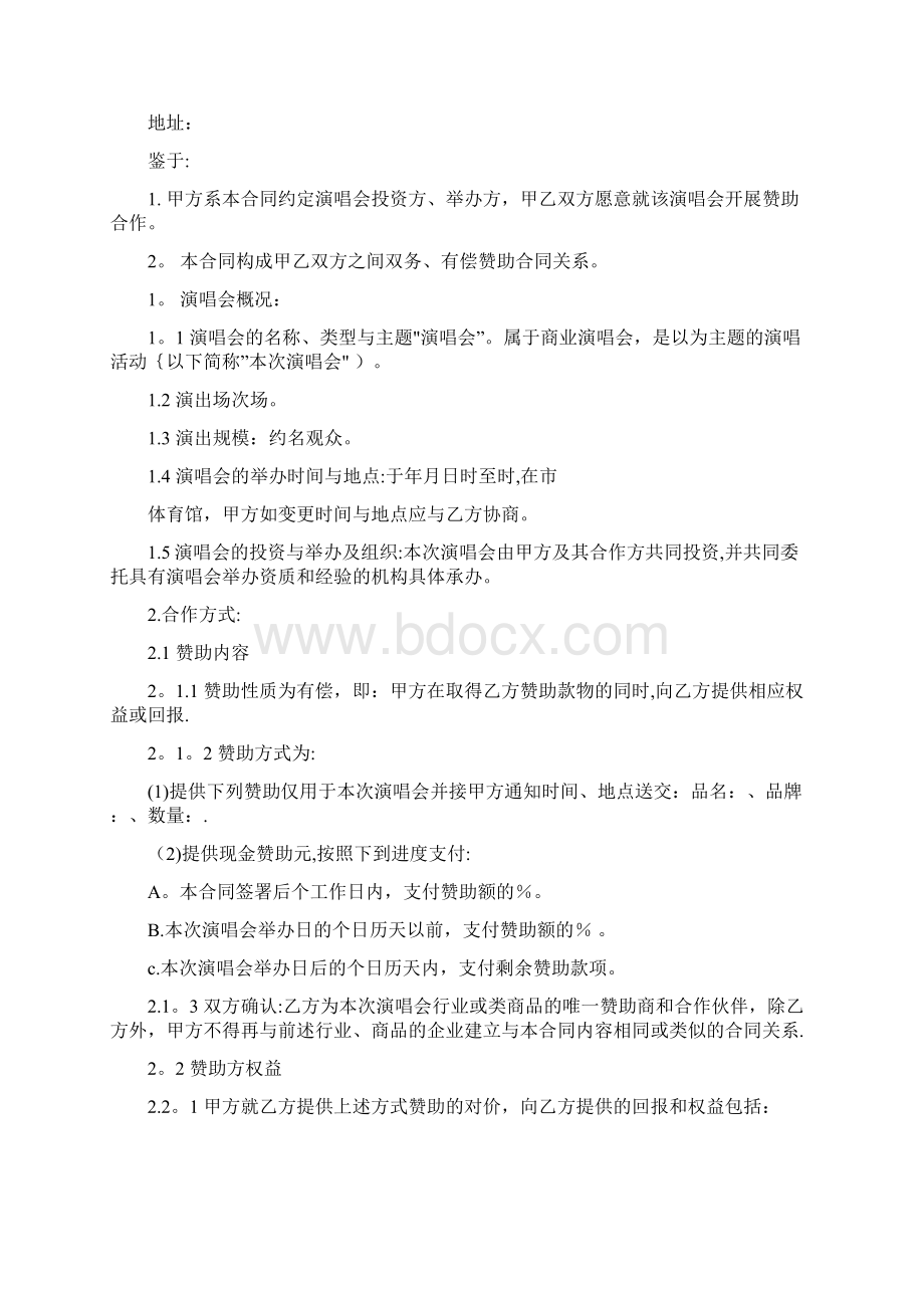 赞助合同模板完整文档格式.docx_第2页