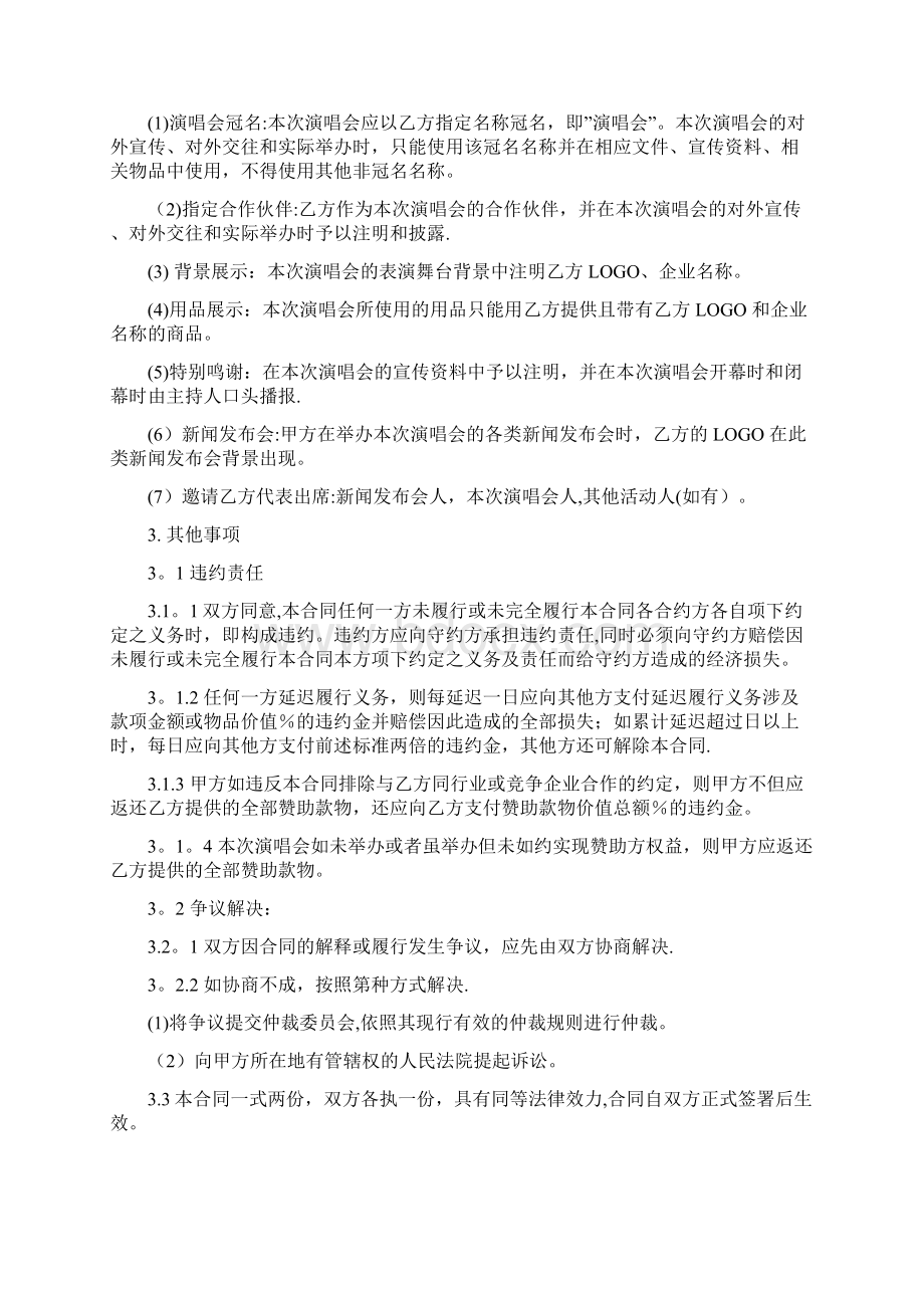 赞助合同模板完整文档格式.docx_第3页