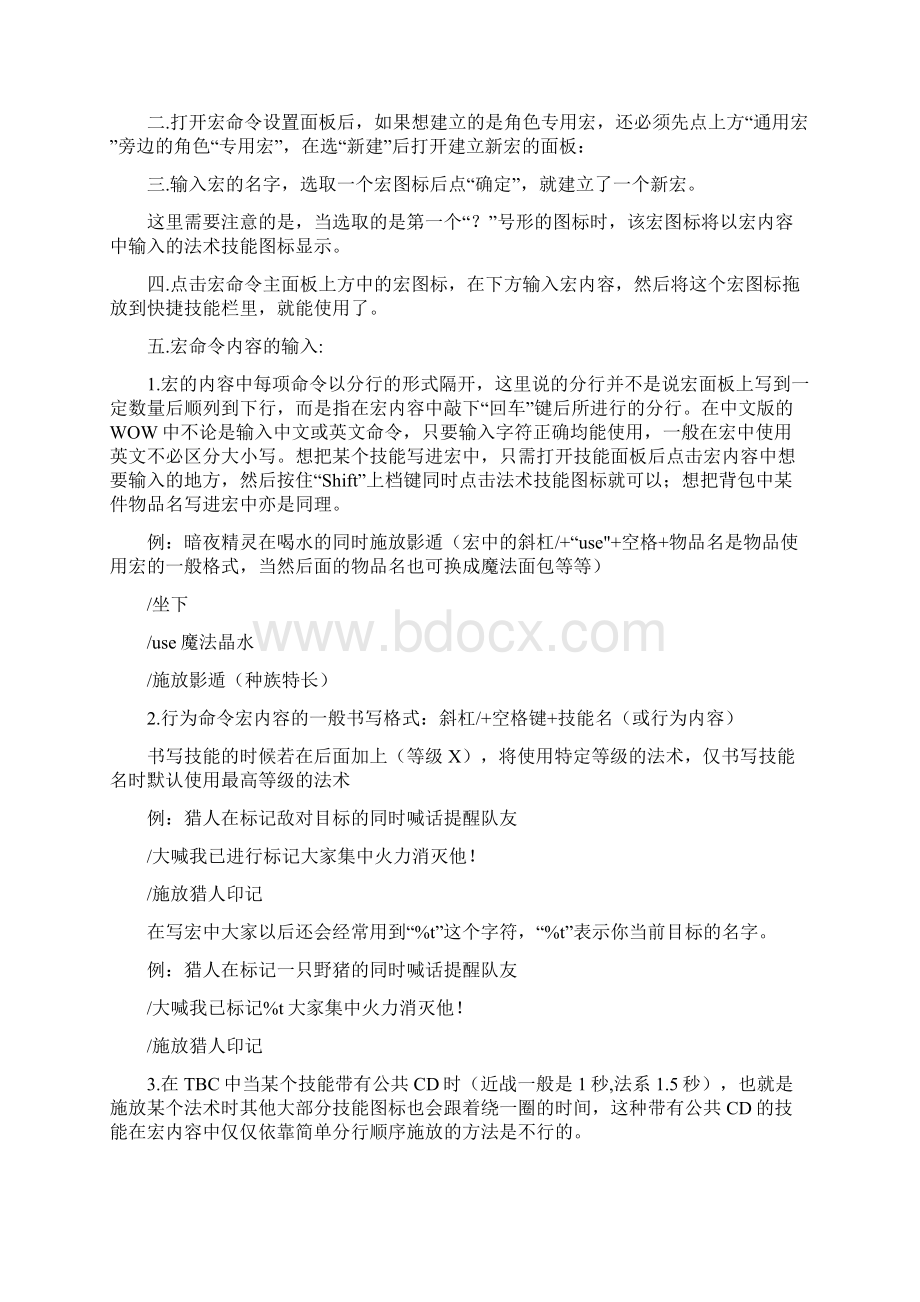 简单易懂的魔兽世界宏教程Word文档下载推荐.docx_第2页