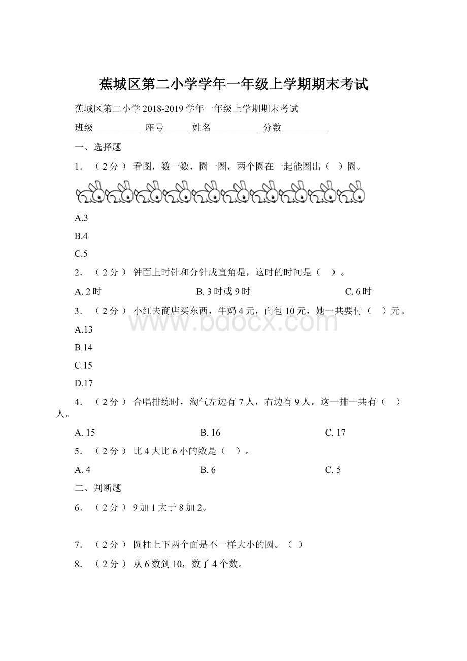 蕉城区第二小学学年一年级上学期期末考试Word文档下载推荐.docx