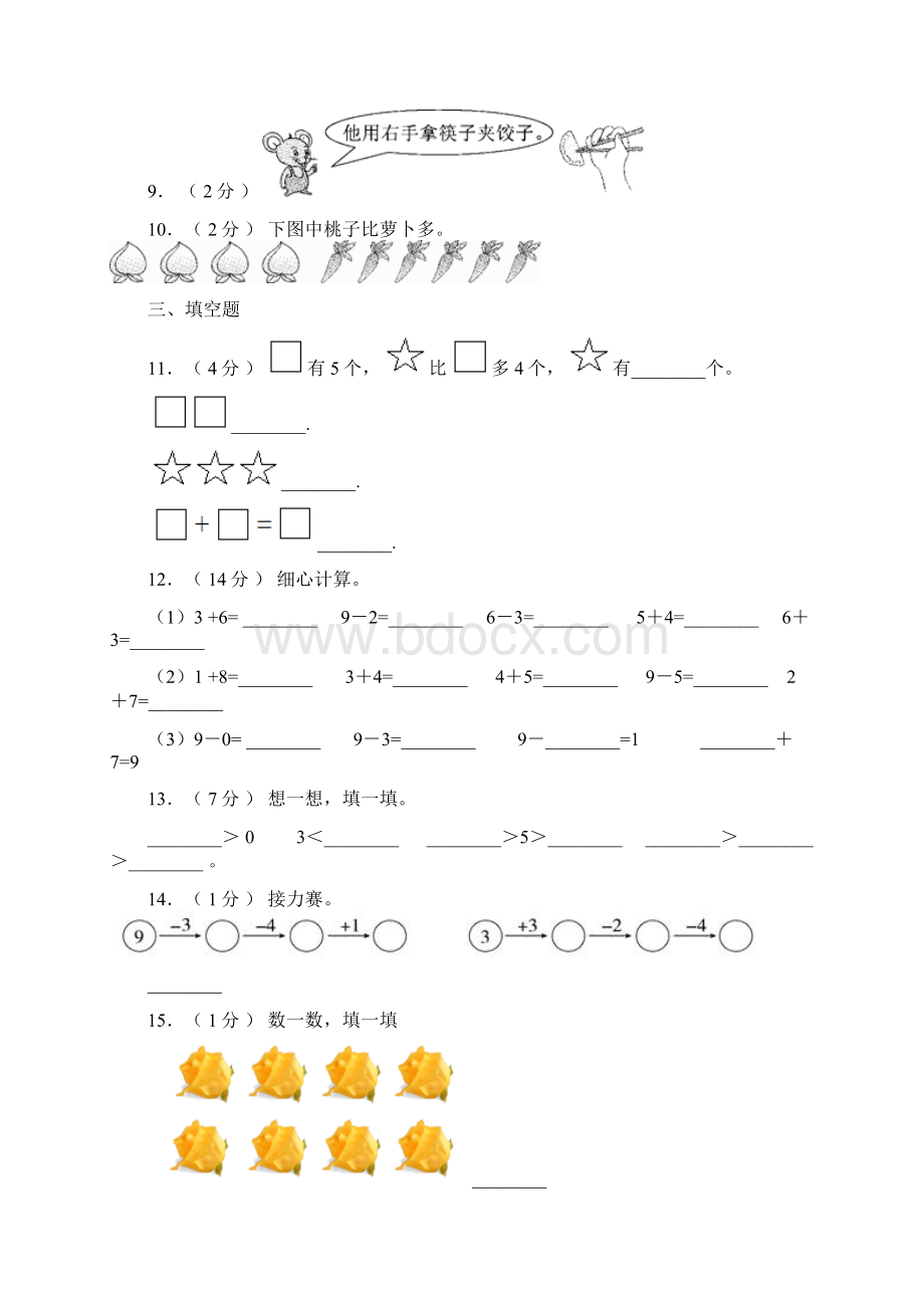 蕉城区第二小学学年一年级上学期期末考试.docx_第2页