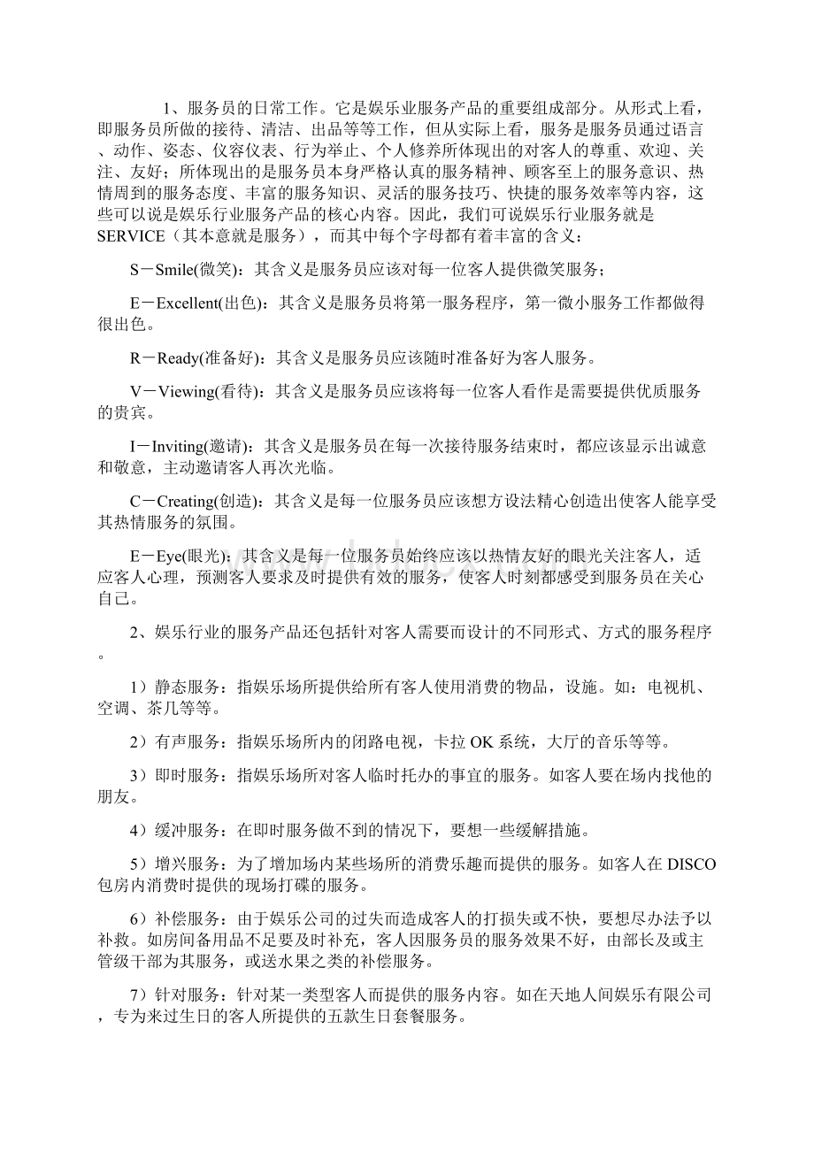 酒吧员工培训手册Word格式.docx_第2页