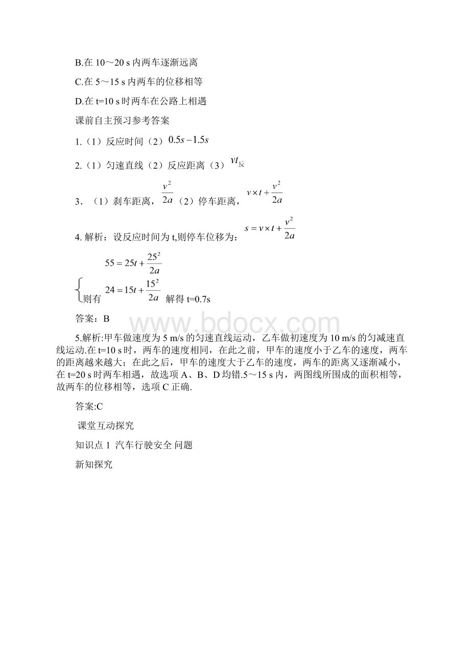 粤教版高中物理必修一第二章 24匀变速直线运动与汽车行驶安全 学案文档格式.docx_第2页