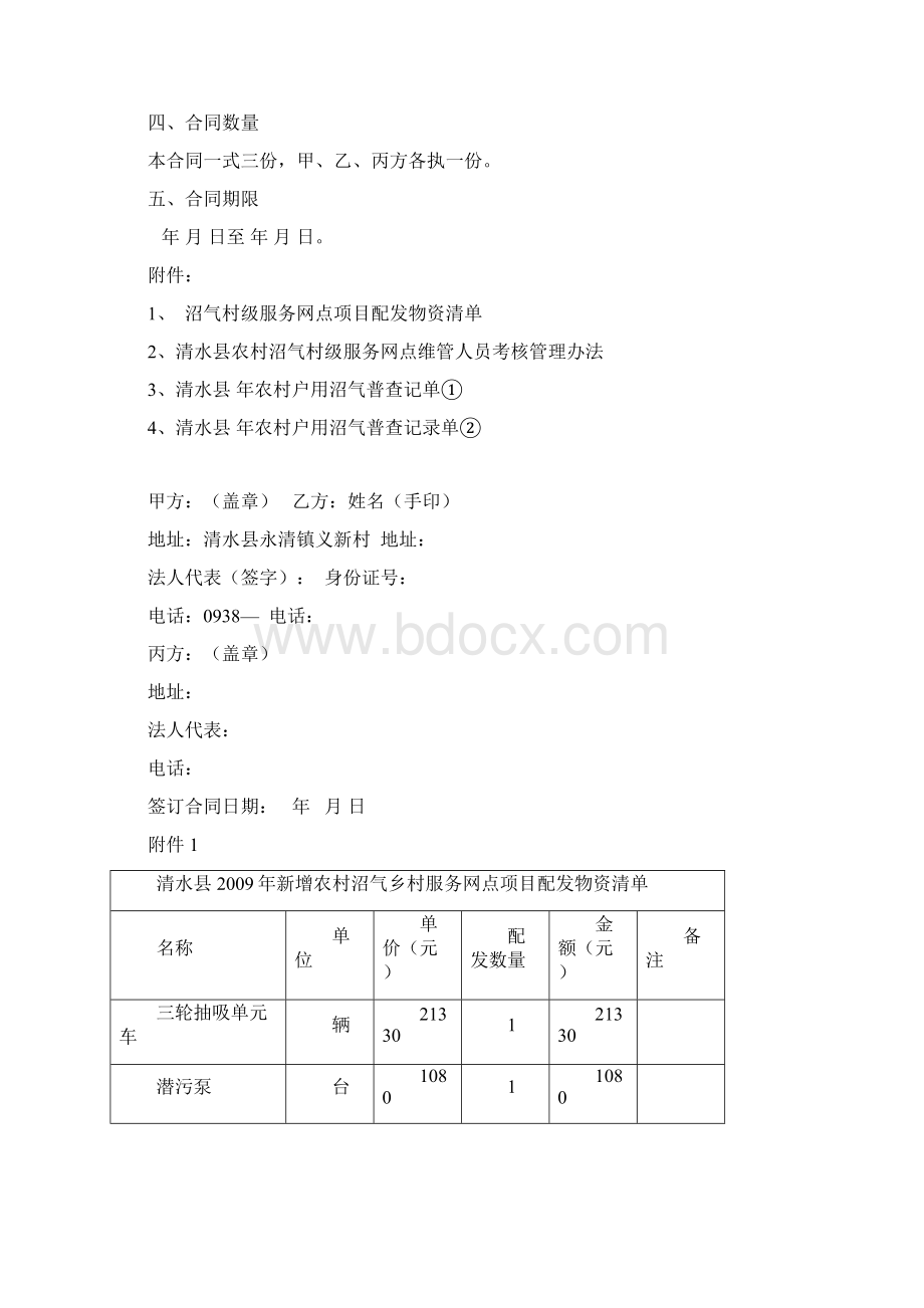 农村沼气村级服务网点设备及物资使用管理和维护人员聘用合同.docx_第3页