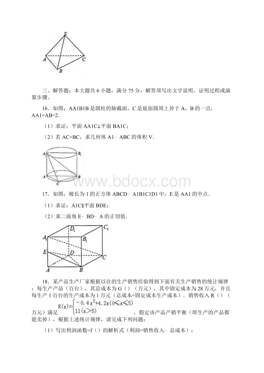 山东省烟台市高一上期末数学试题含答案解析.docx_第3页