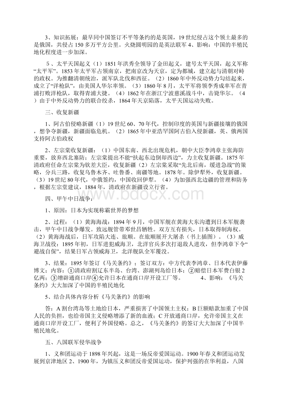 人教版八年级上册历史复习知识要点复习提纲Word格式文档下载.docx_第2页