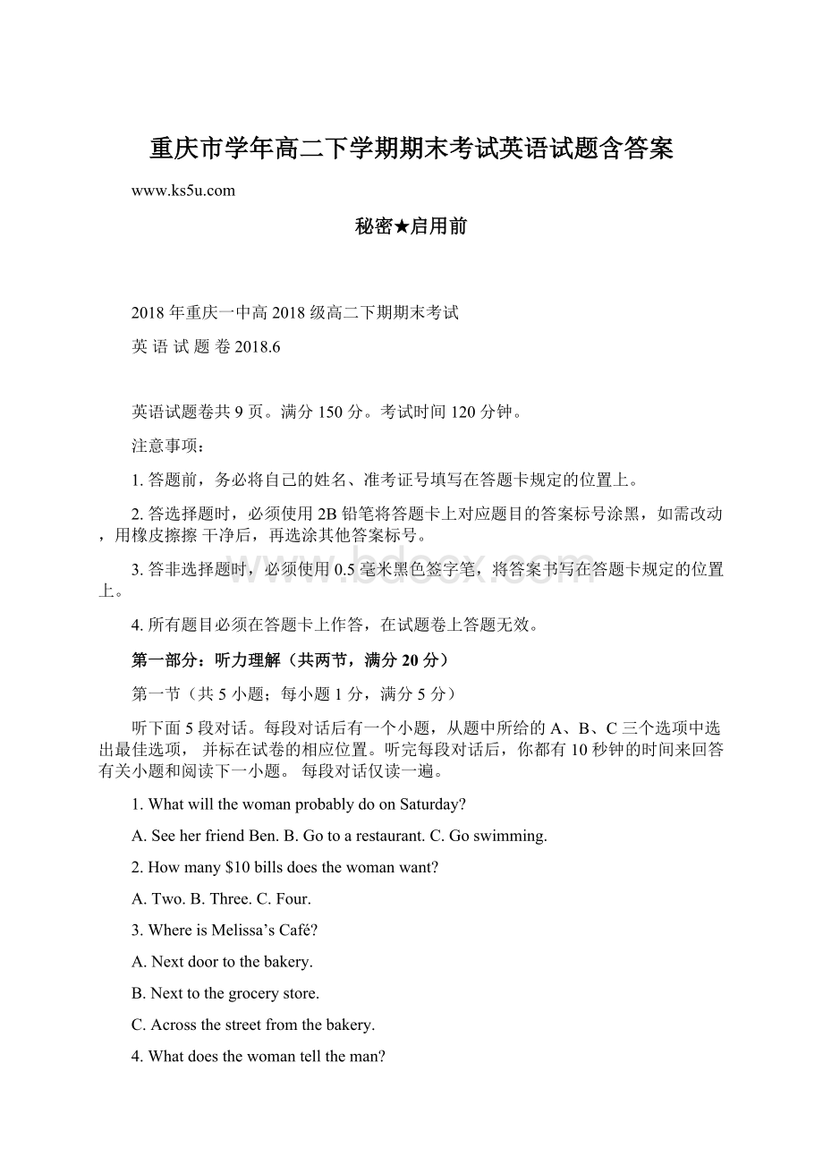 重庆市学年高二下学期期末考试英语试题含答案Word下载.docx