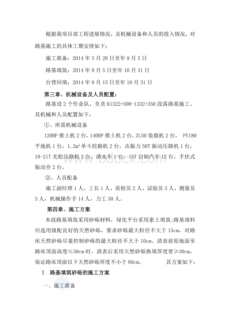 新疆吐乌高速公路附属公路一号标段路基施工设计方案.docx_第2页