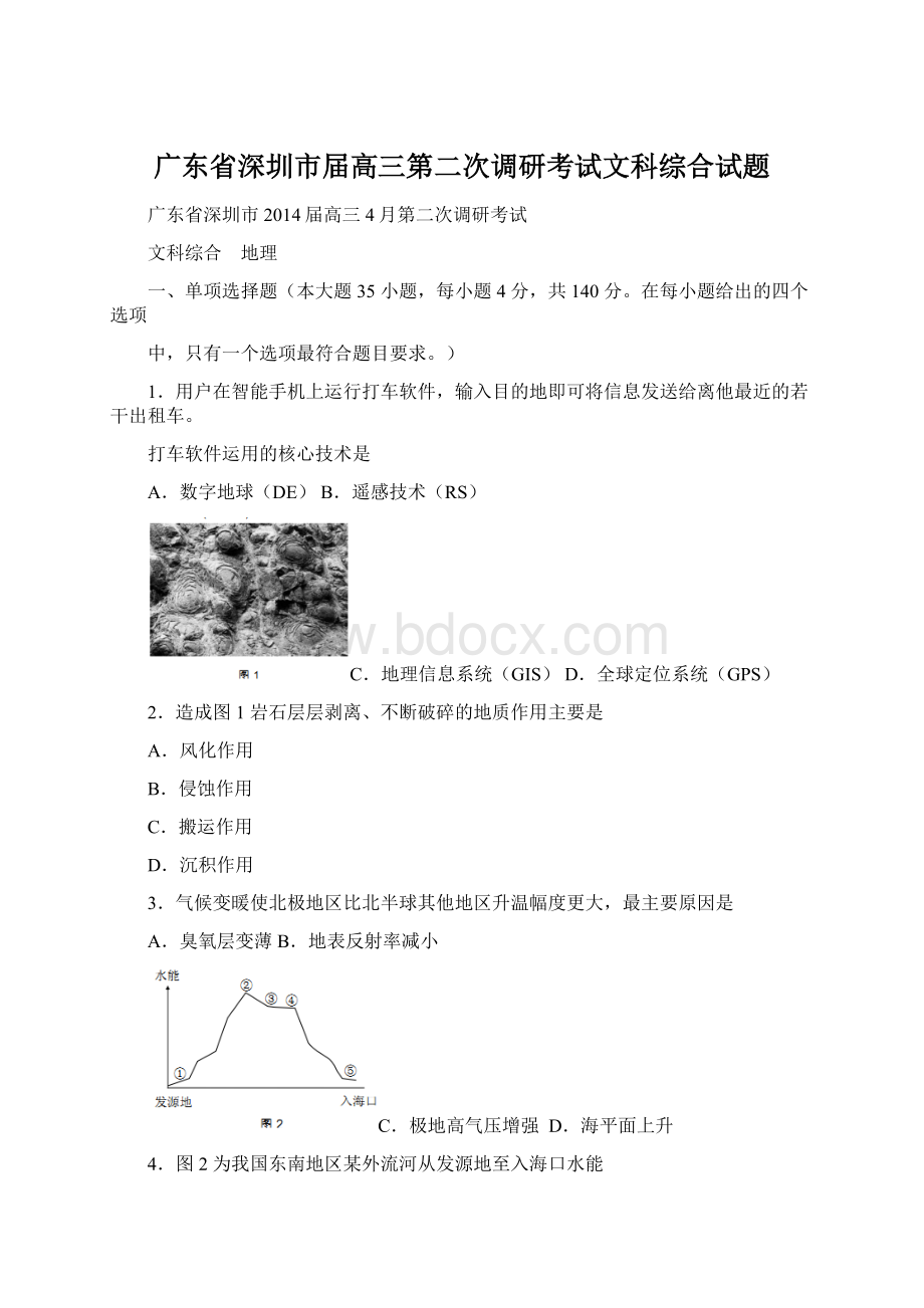 广东省深圳市届高三第二次调研考试文科综合试题.docx_第1页