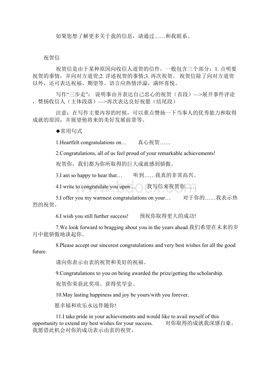 最新专升本英语作文模板信件资料.docx_第3页