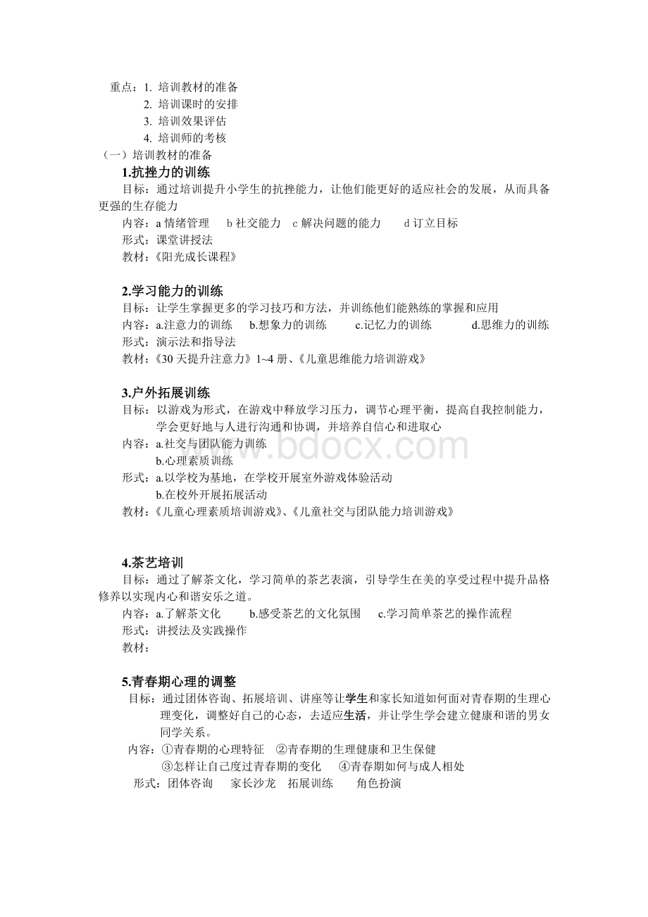 学生培训方案.doc_第2页