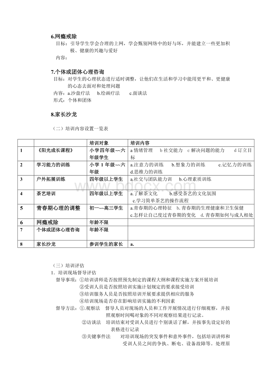 学生培训方案.doc_第3页