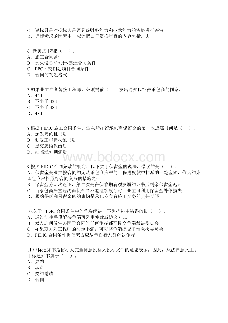 造价工程师工程造价的计价与控制预习题.docx_第2页