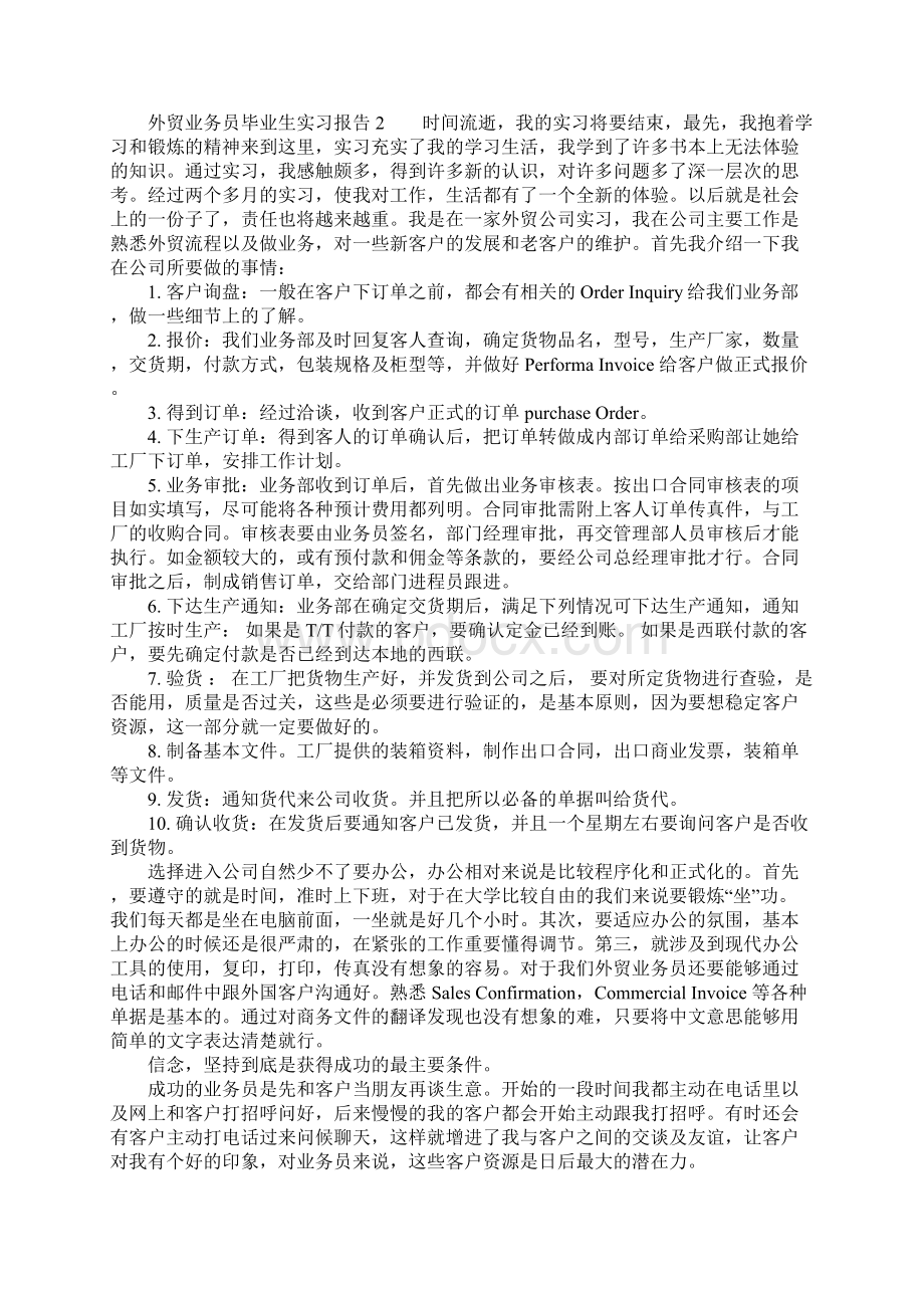 外贸业务员毕业生实习报告.docx_第2页