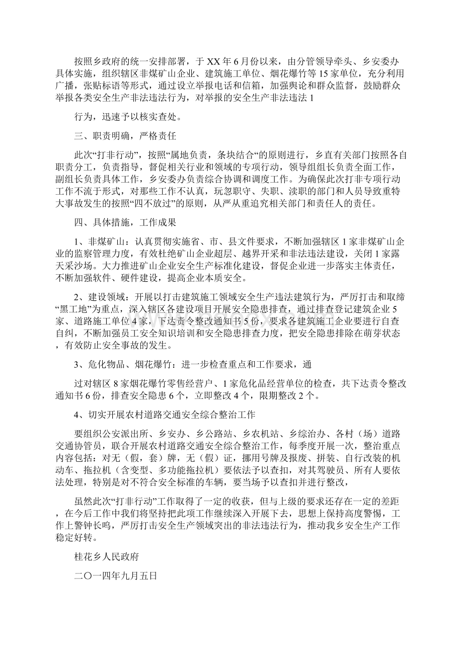 打击安全生产非法违法行动工作总结与打击矿产资源开发领域非法违法行为专项行动的工作总结多篇范文汇编Word文档下载推荐.docx_第3页