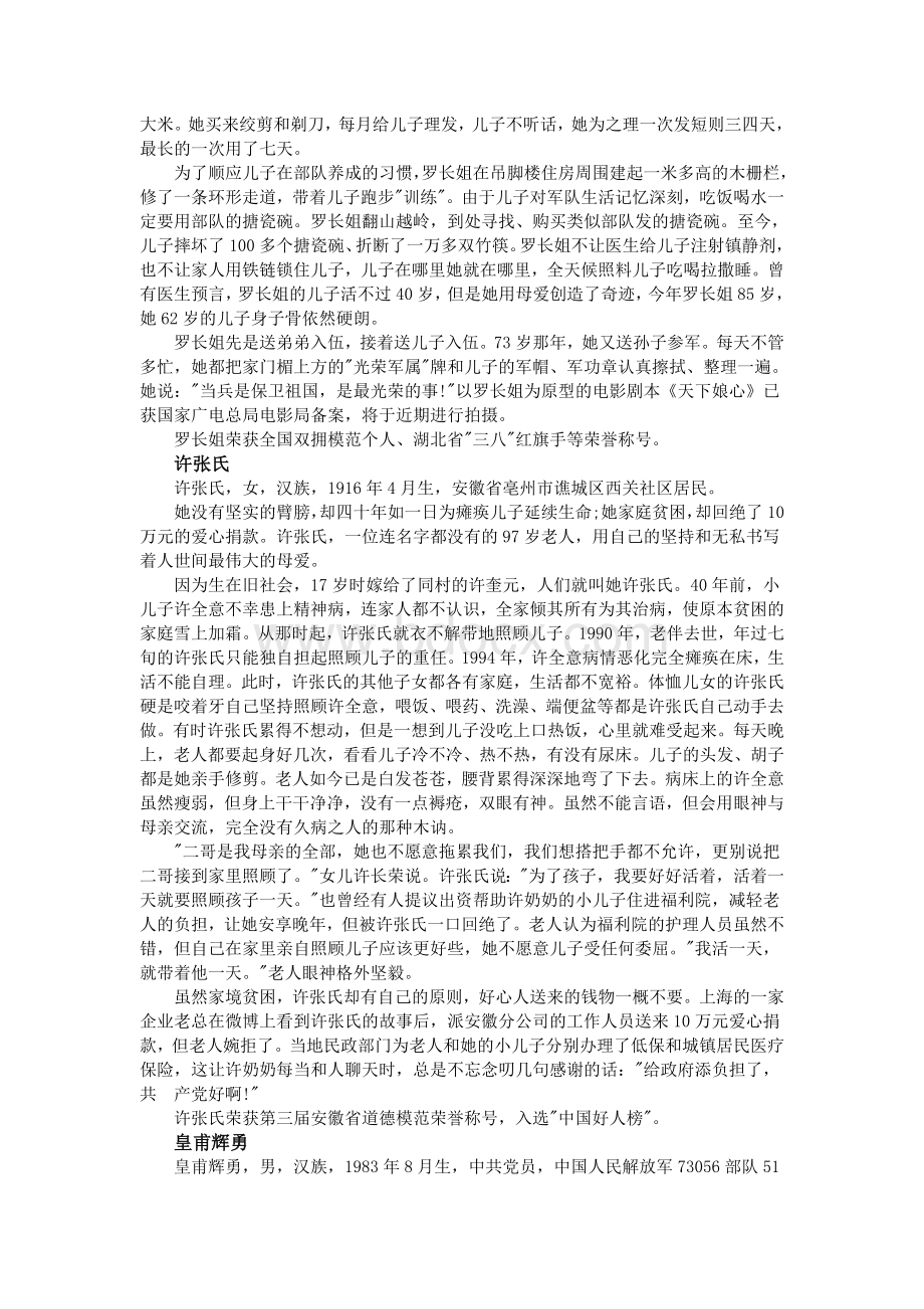 全国道德模范(孝老爱亲模范)先进事迹材料.doc_第2页