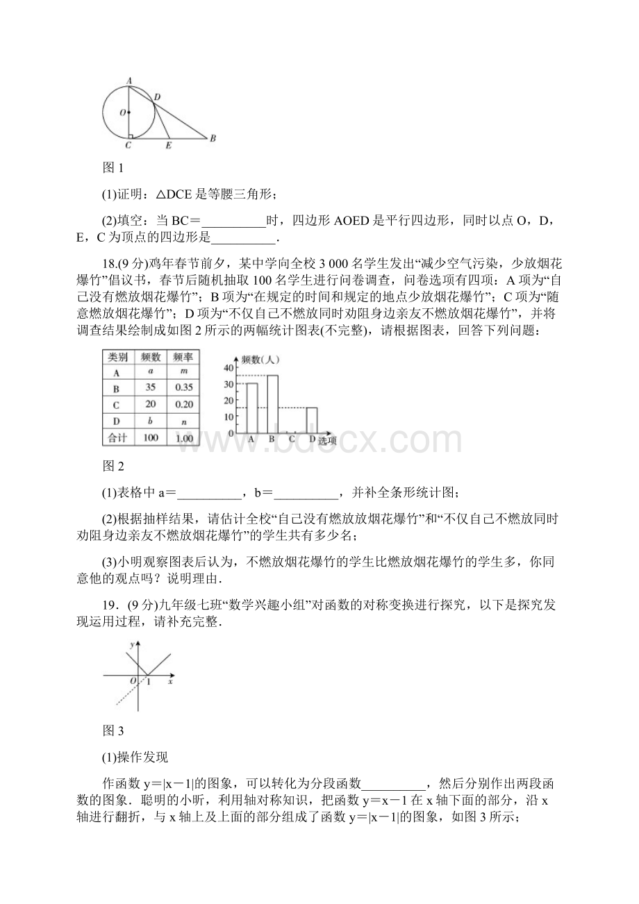 中考数学课标版复习解答题题组训练全套含答案.docx_第3页