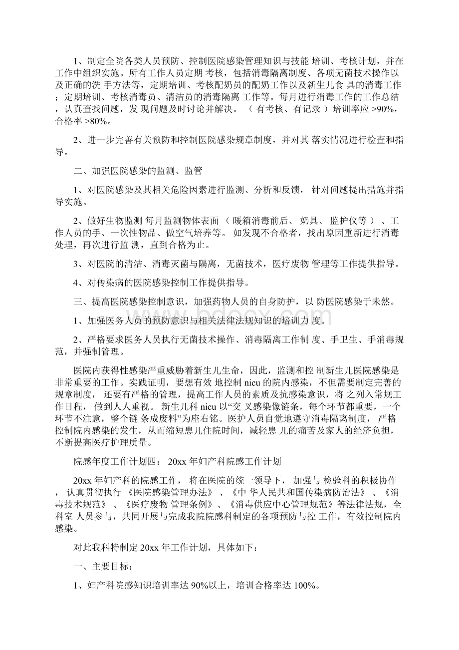 院感年度工作计划Word格式文档下载.docx_第3页