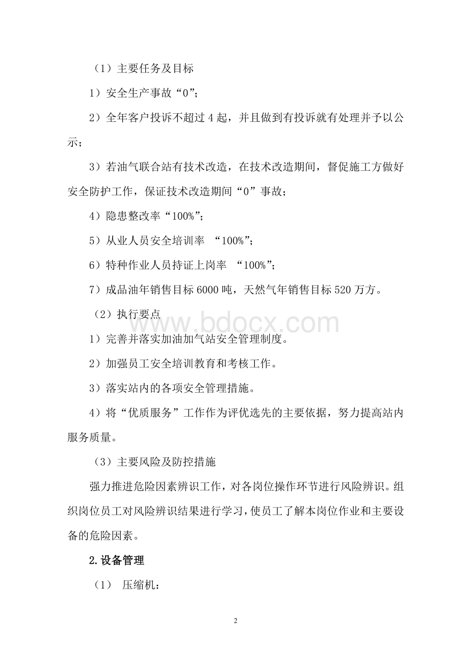 加气年度站经营方案Word文档格式.doc_第3页