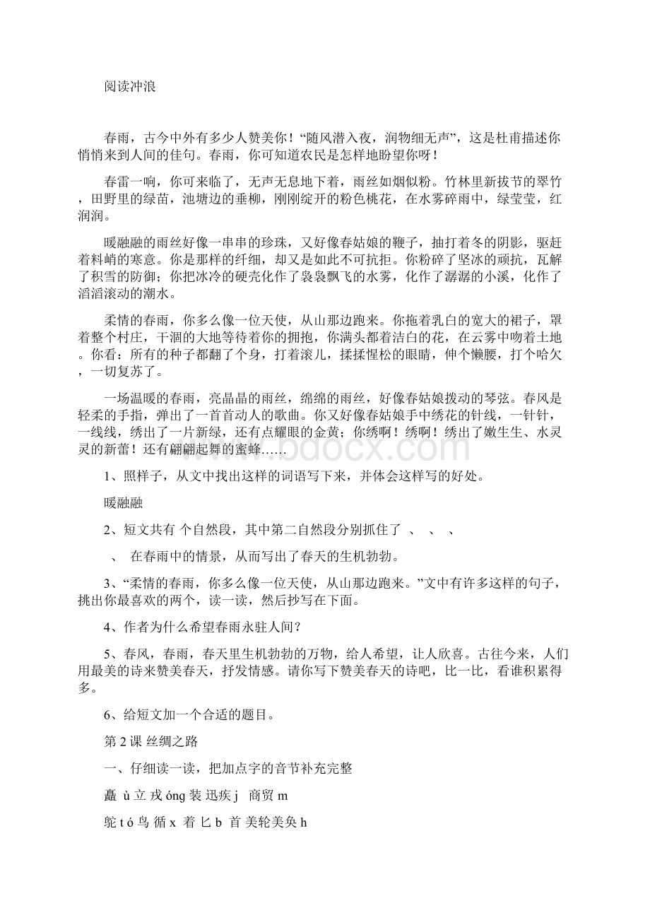 人教版小学自主学语文五年级下册练习题Word下载.docx_第2页