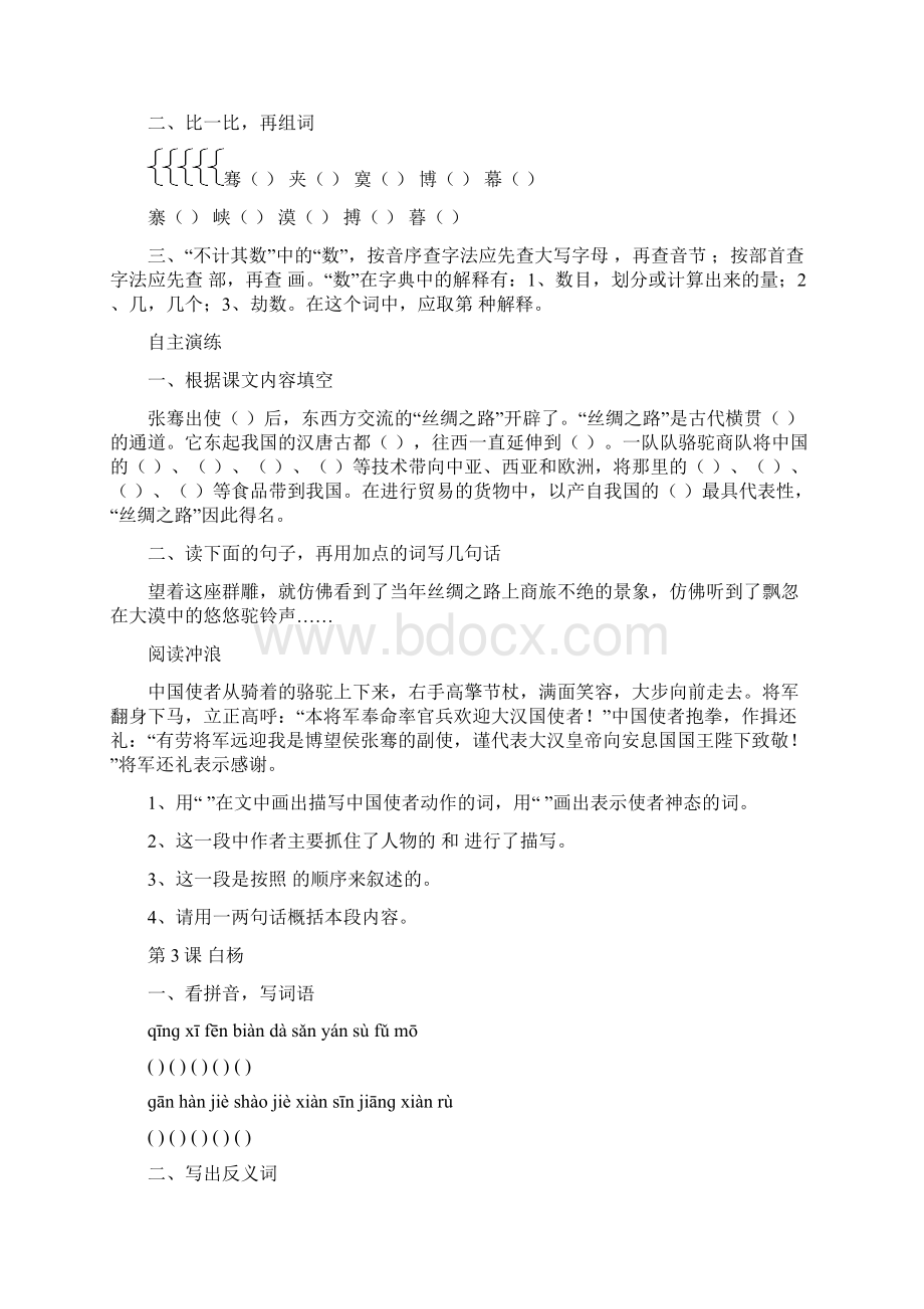 人教版小学自主学语文五年级下册练习题Word下载.docx_第3页