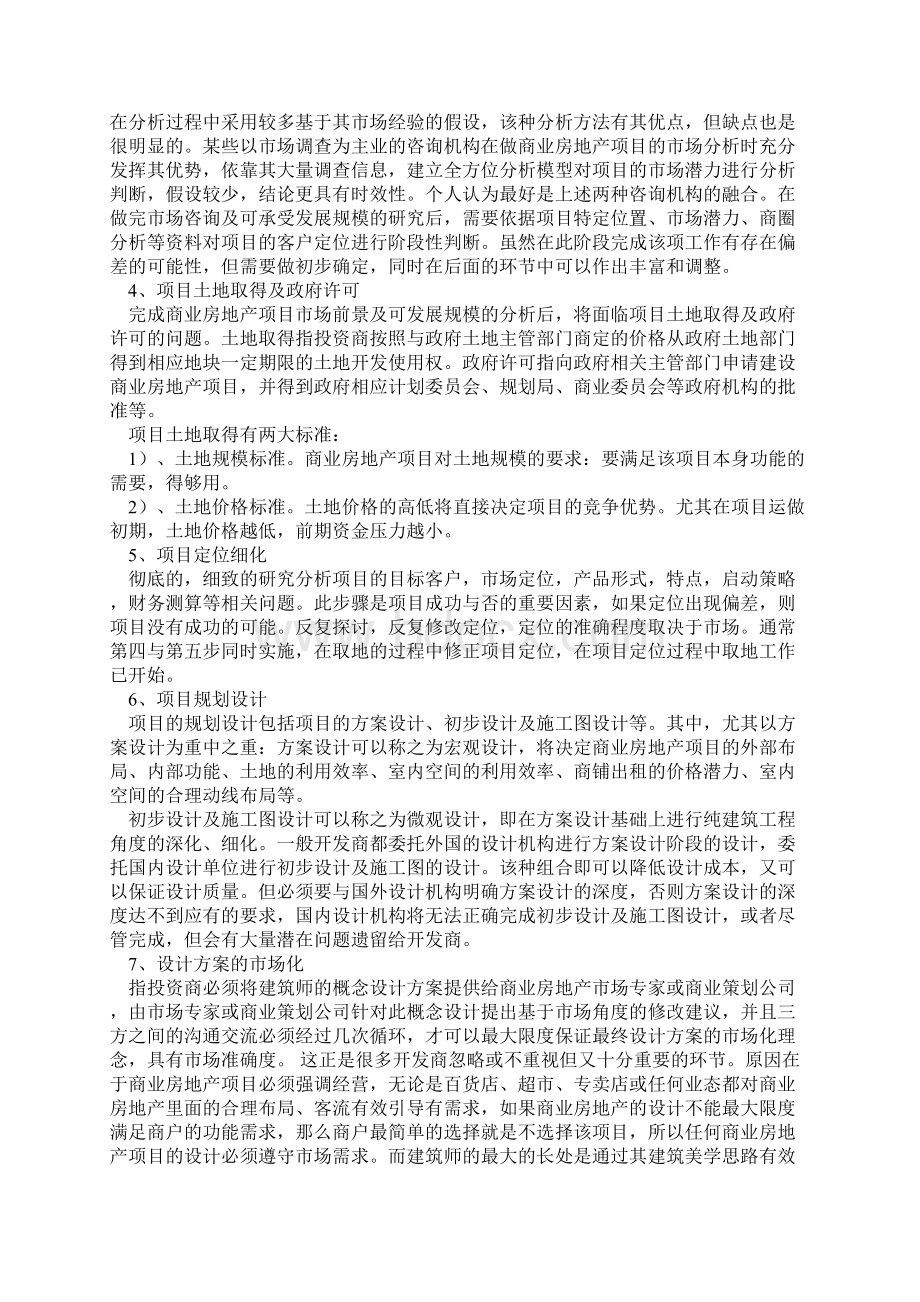 商业房地产项目开发流程.docx_第2页