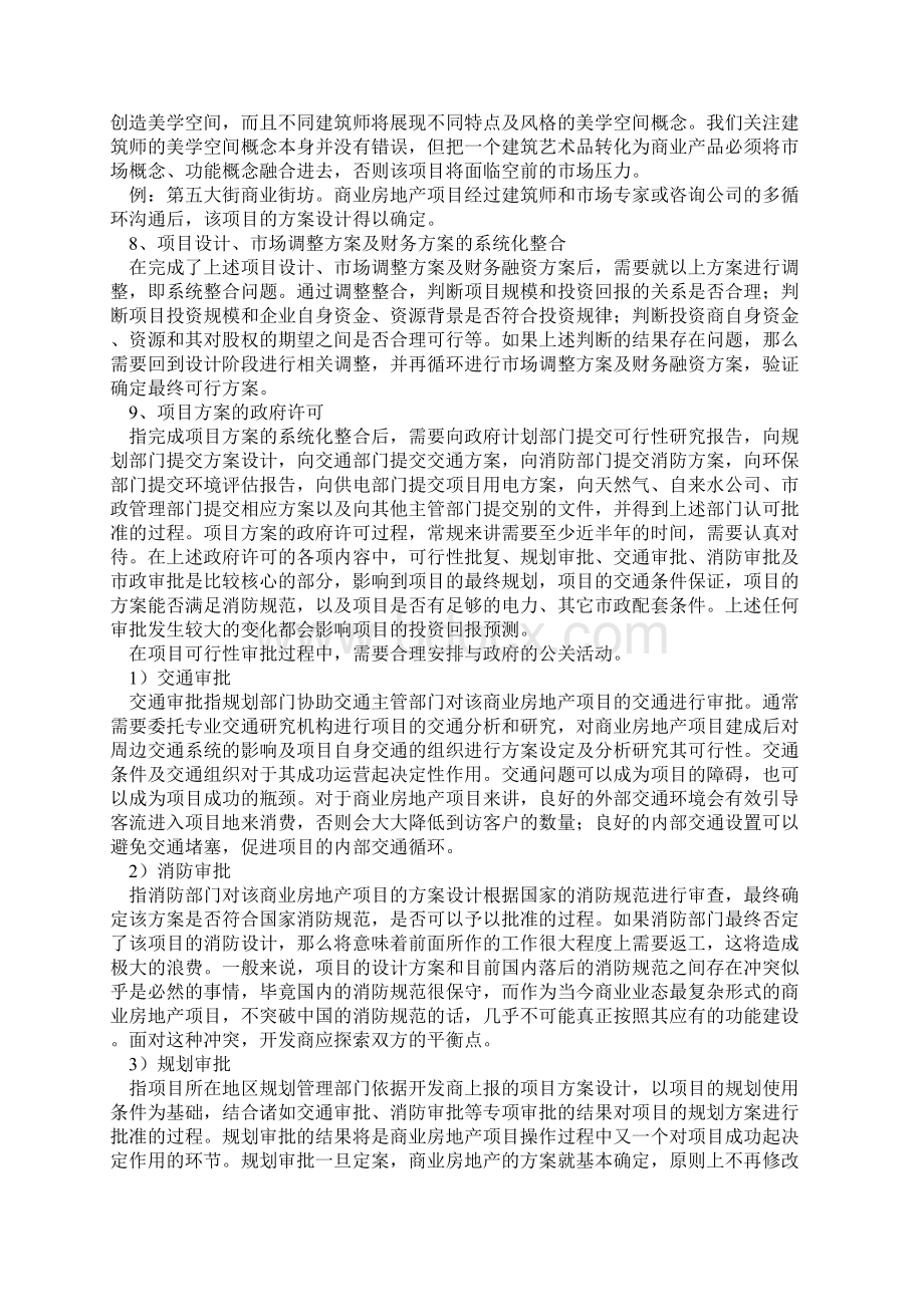 商业房地产项目开发流程.docx_第3页