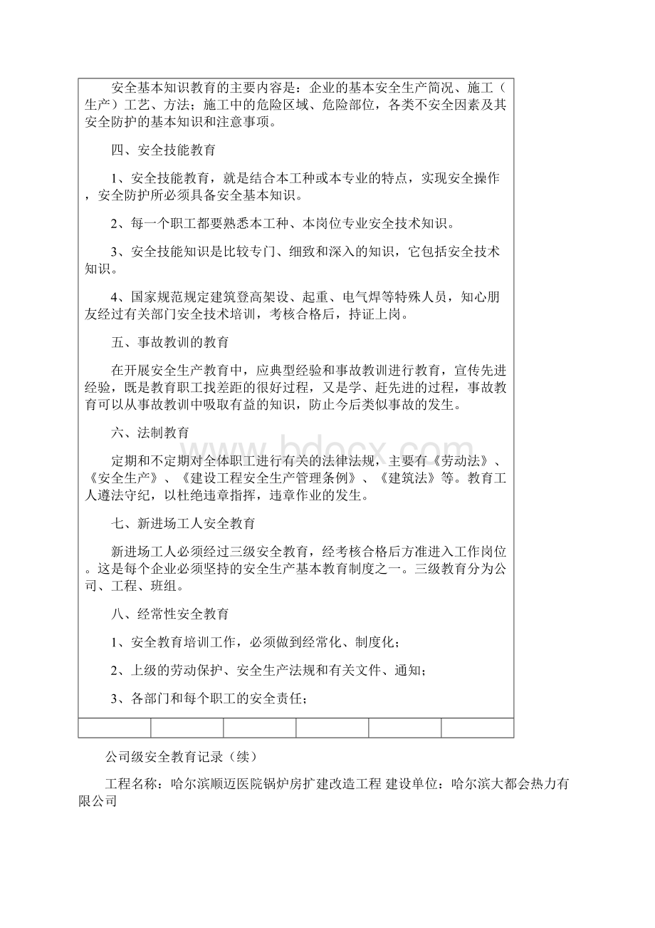 一份完整的三级安全教育.docx_第2页