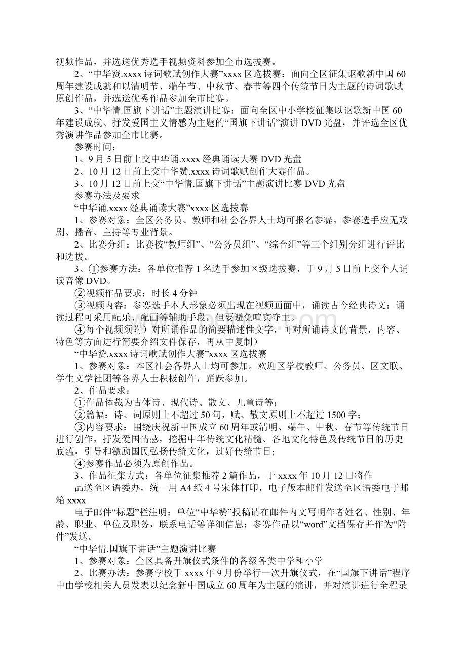 第21届全国推广普通话宣传周活动宣传方案.docx_第3页