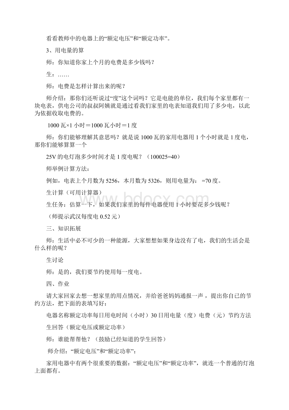 华师大信息技术册全册教案1Word格式.docx_第3页