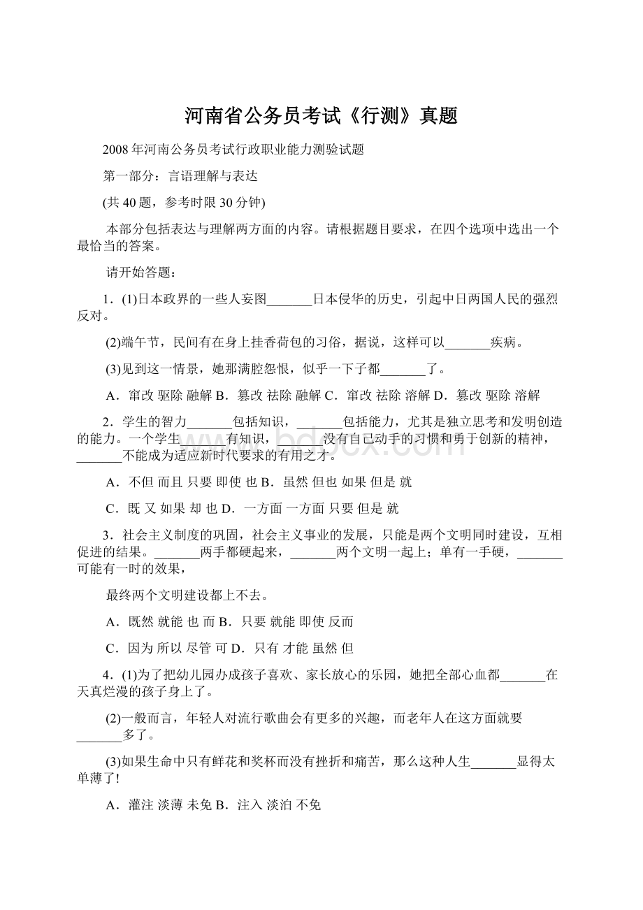 河南省公务员考试《行测》真题.docx_第1页