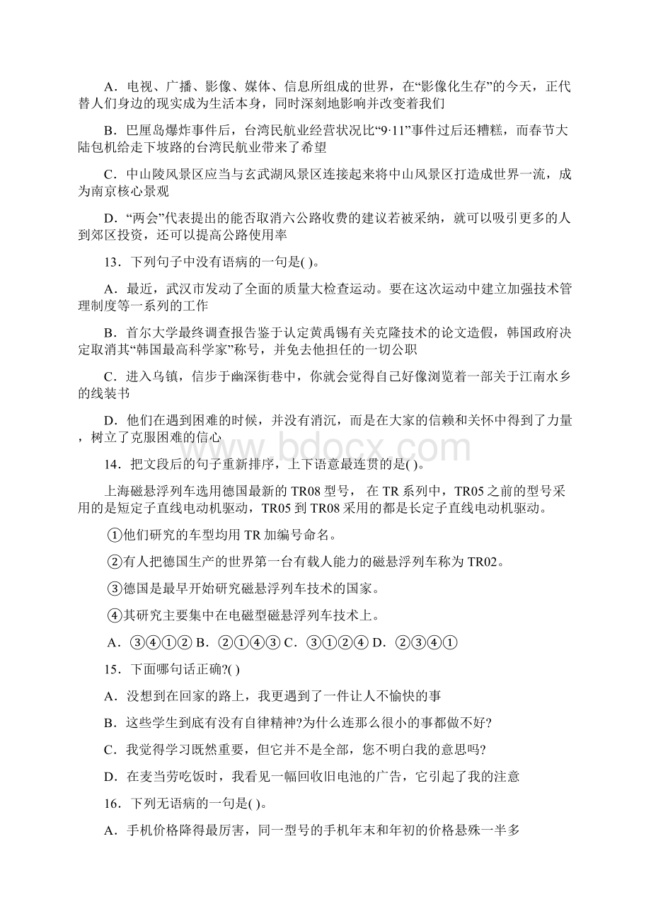 河南省公务员考试《行测》真题文档格式.docx_第3页